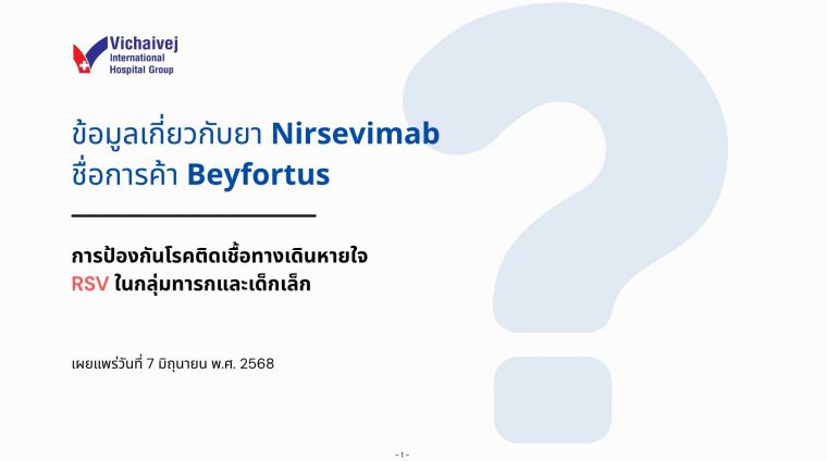 Nirsevimab