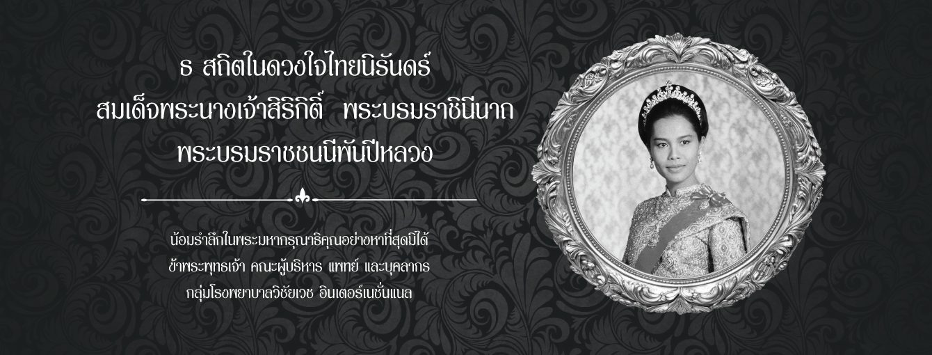 slide-webถวายความอาลัย